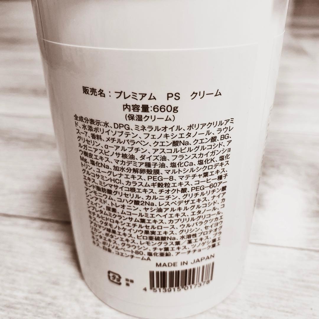 【新品未開封】プレミアムPS クリーム　660g