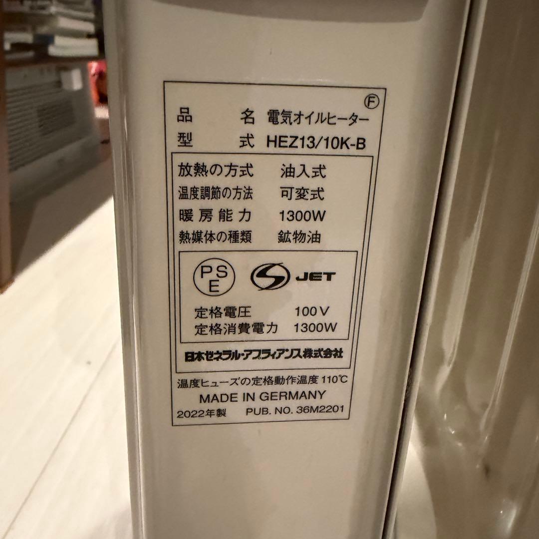 【2022年製】DBK オイルヒーター HEZ13/10K-B 暖房