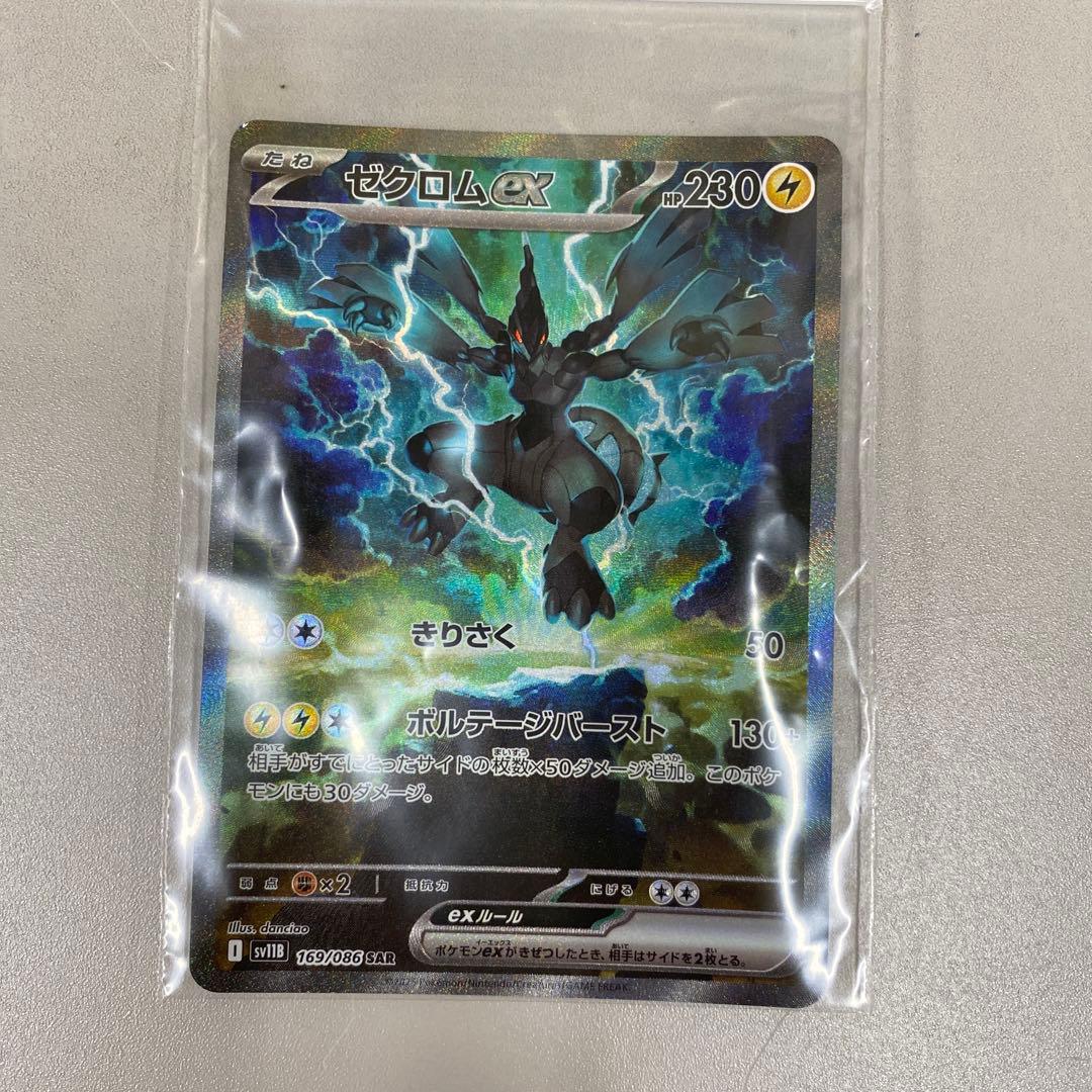 値下げ！　ポケモンカード　ゼクロム　SAR
