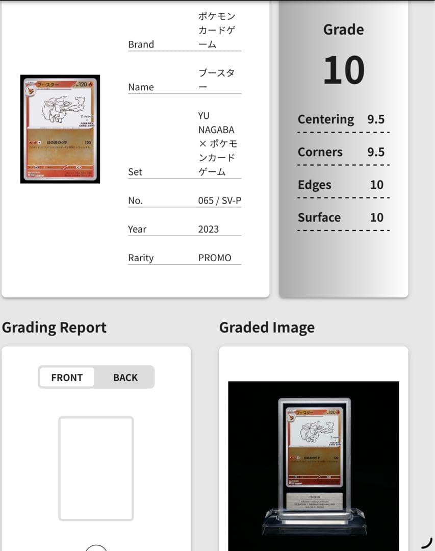 ポケモンカード　長場　ブースター　gemix10 psa10以上