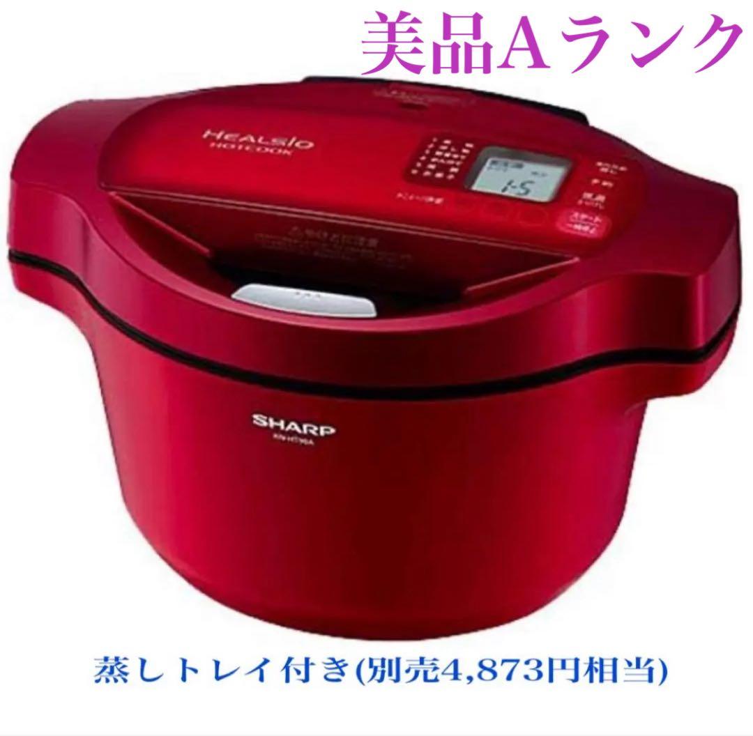 SHARPホットクック電気圧力鍋。蒸しトレイ付き(別売4,873円相当、未使用)