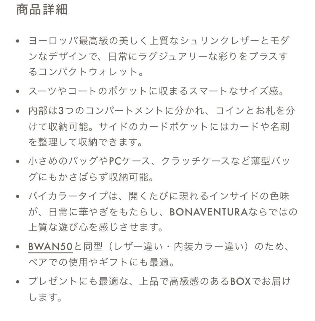 新品未使用 ボナベンチュラ 新作 コンパクトウォレット シュリンクレザー