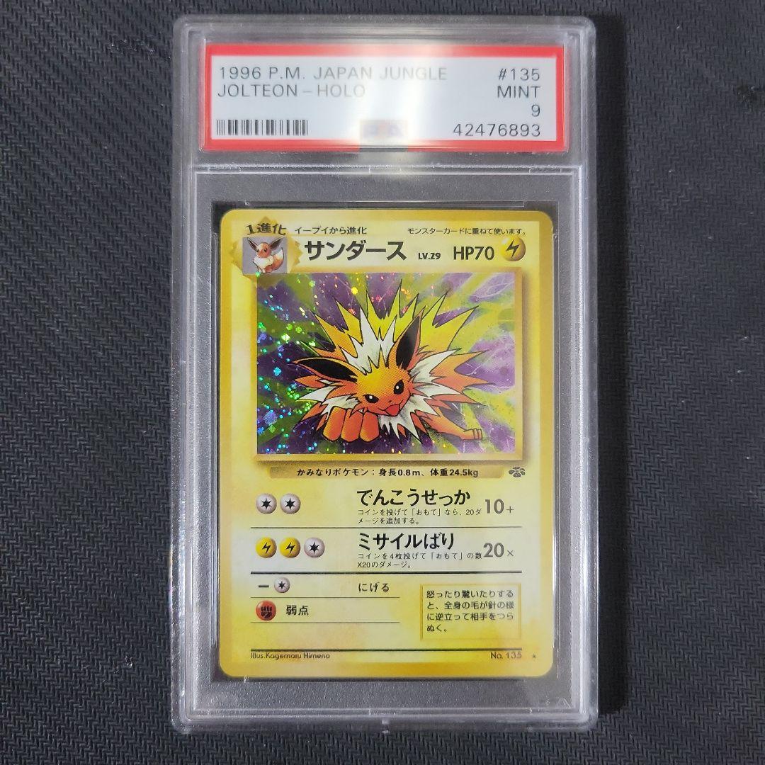 【PSA9一部連番】旧裏 ジャングル サンダース シャワーズ ブースター　ブイズ