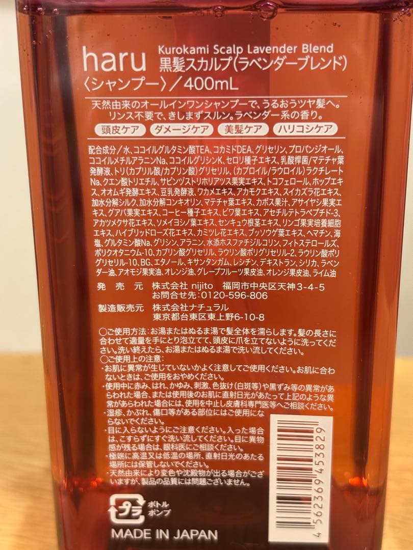 haru 黒髪スカルプシャンプー 400mL 3種セット