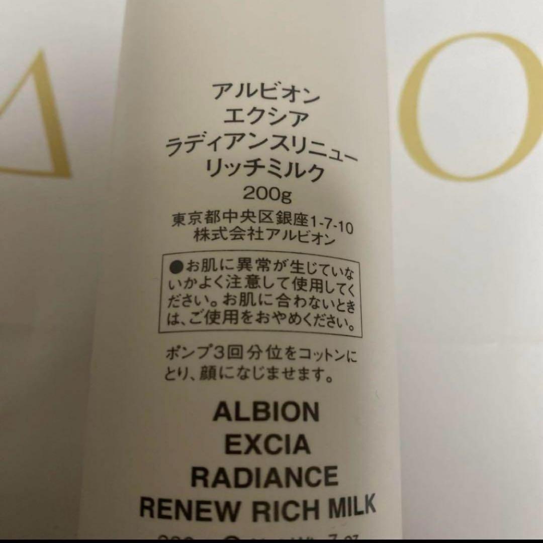ALBION エクシアラディアンスニューリッチミルク