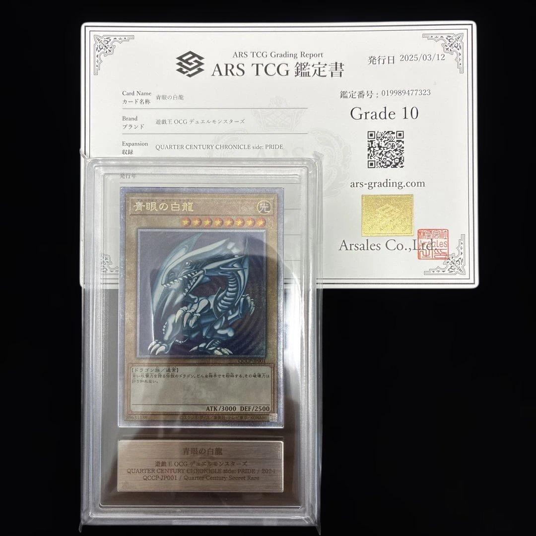 ◆ARS10◆青眼の白龍　クオシク　25th QCCP-JP001 Pride