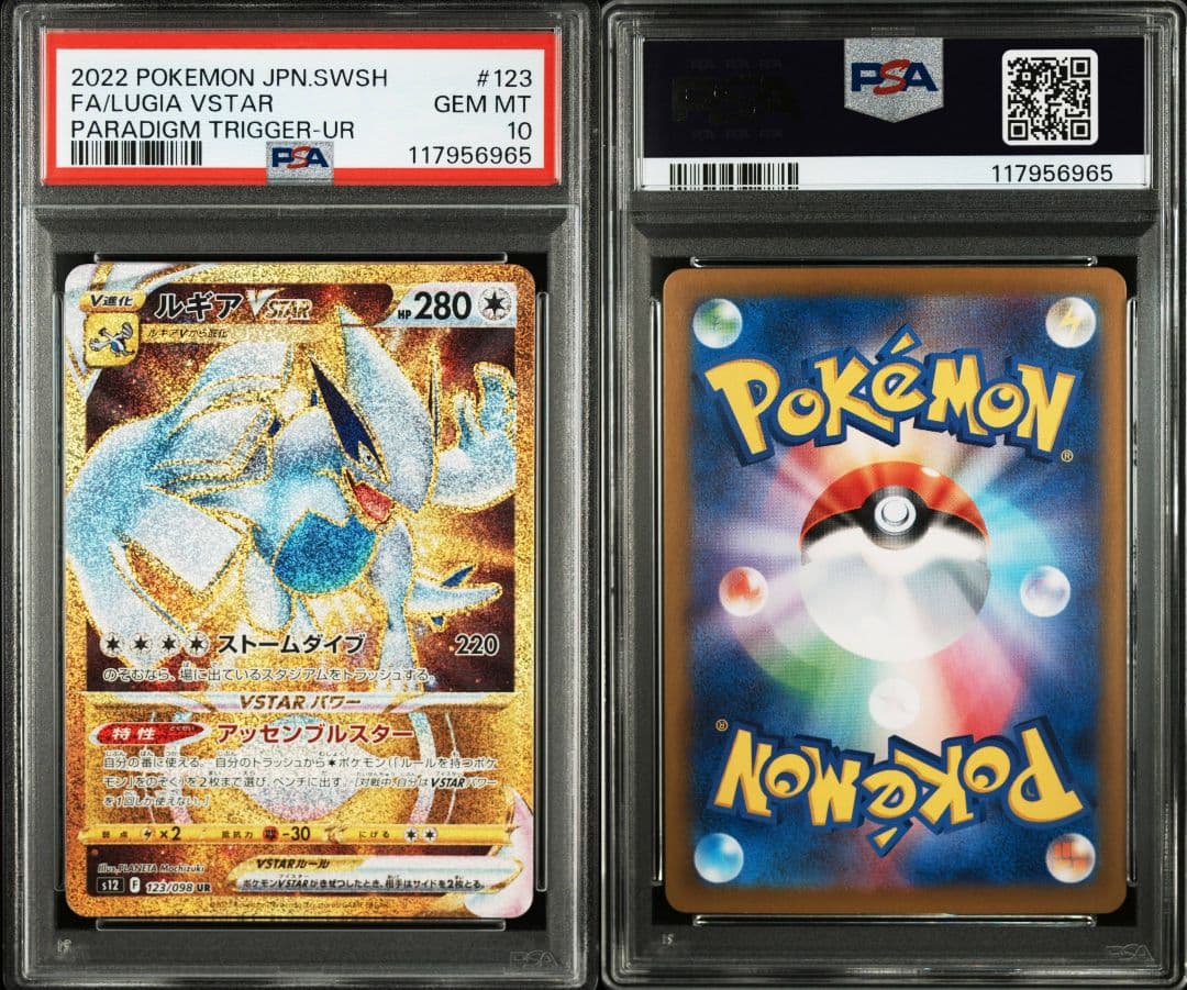 ルギアvstar ur psa10 最新ケース