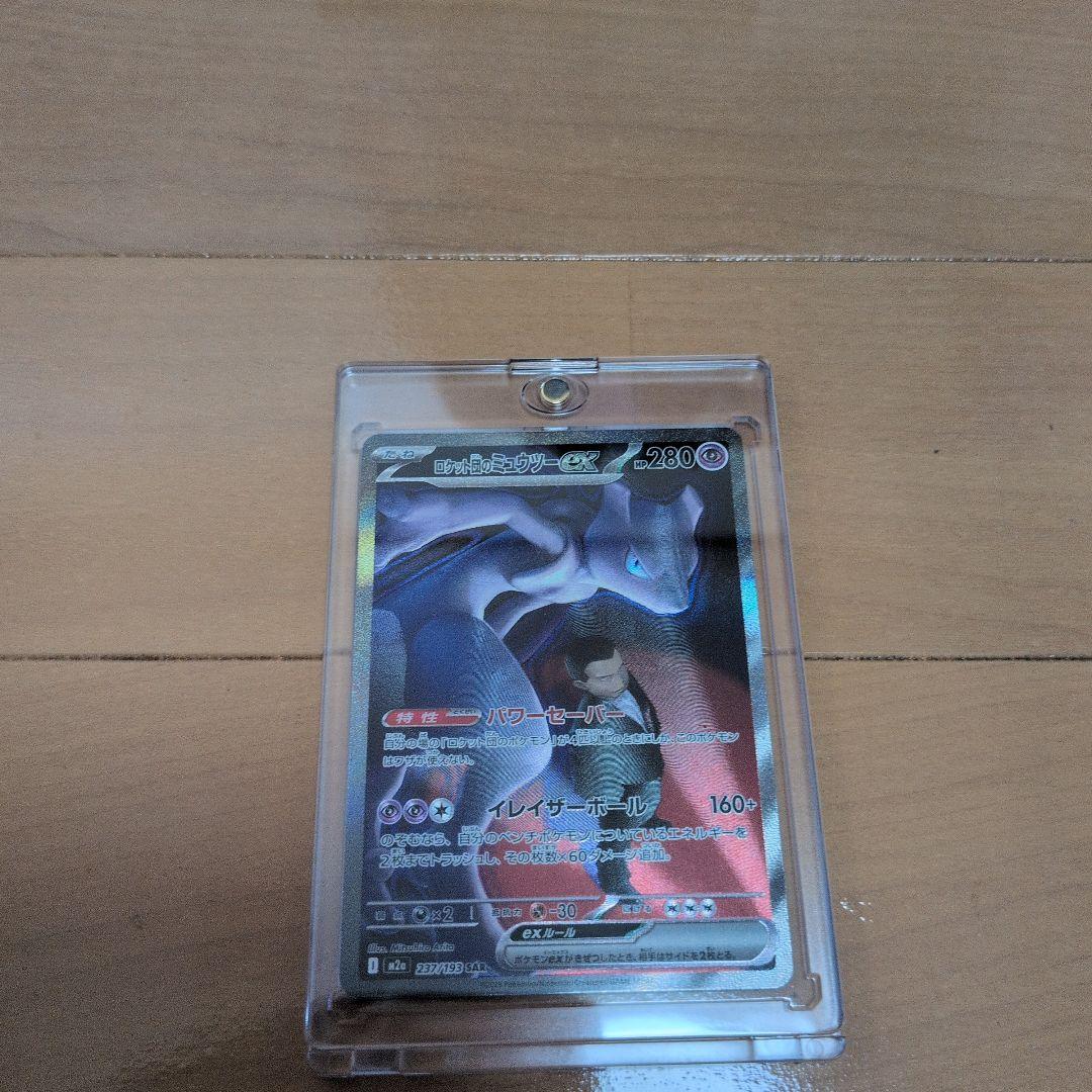 豪*鬼様 ロケット団のミュウツーex