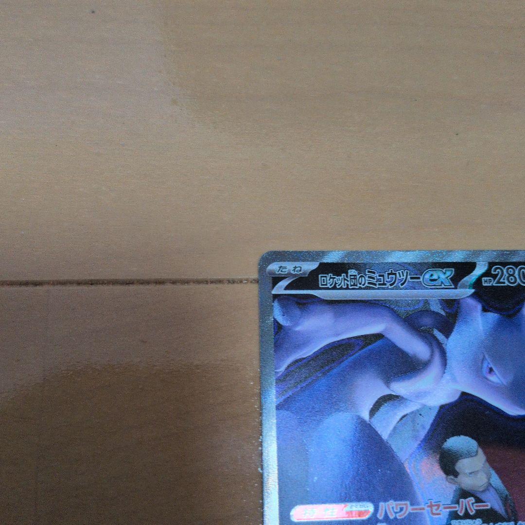 豪*鬼様 ロケット団のミュウツーex