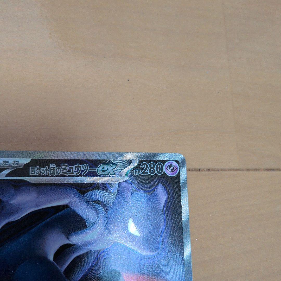 豪*鬼様 ロケット団のミュウツーex