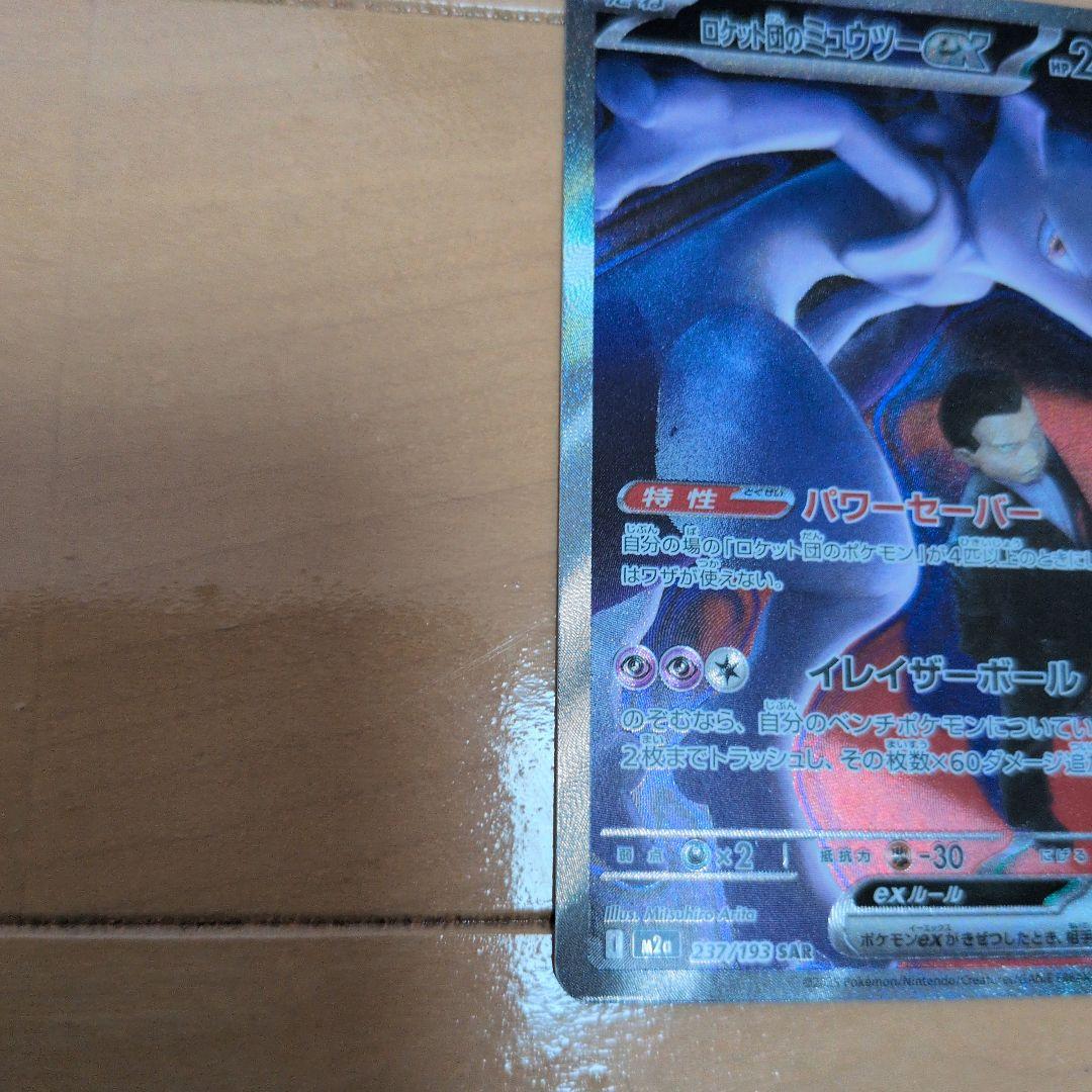 豪*鬼様 ロケット団のミュウツーex