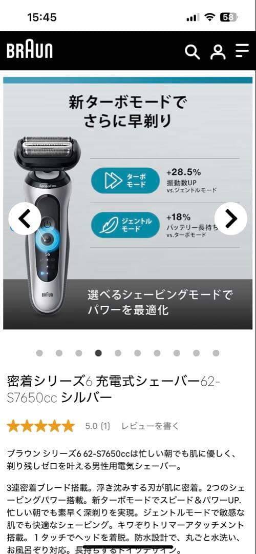 Braun シリーズ6 未使用品
