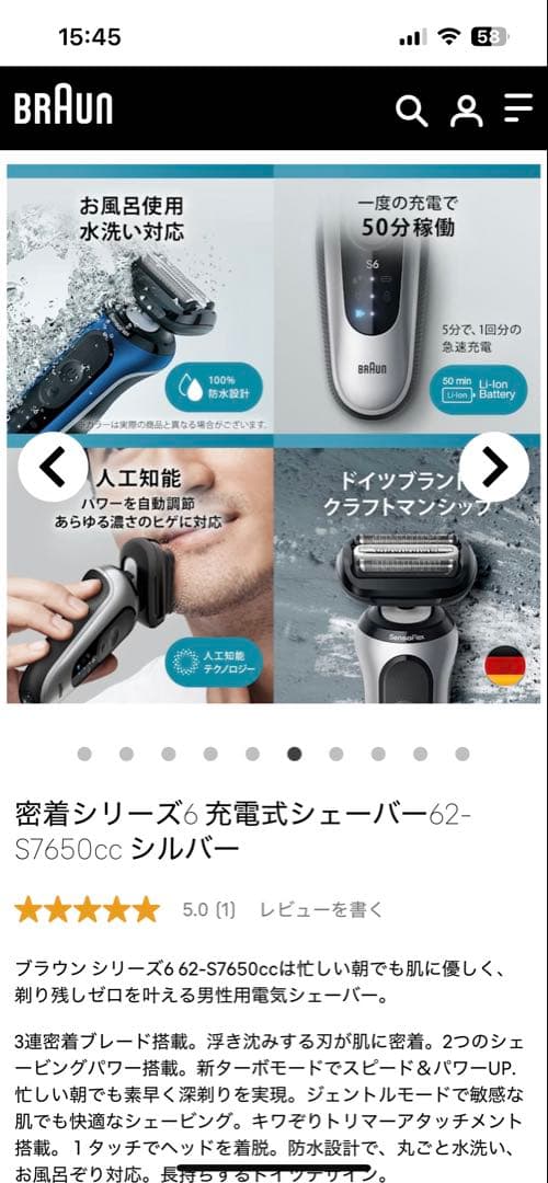 Braun シリーズ6 未使用品