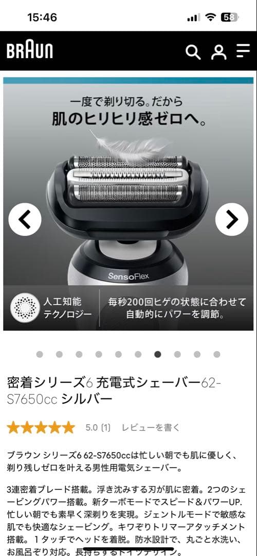 Braun シリーズ6 未使用品