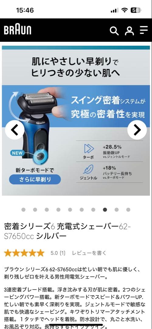 Braun シリーズ6 未使用品