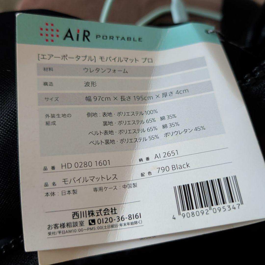 西川エアー　エアーポータブル　モバイルマット プロ スリーピングマット