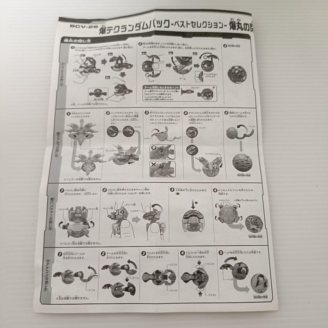 【新品未使用品】爆丸　天ドラガオン