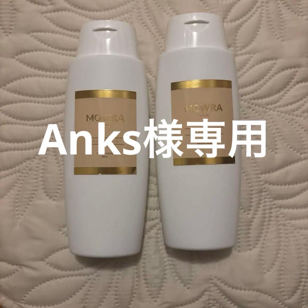 MOWRA ボディクリーム 300ml 2本セット