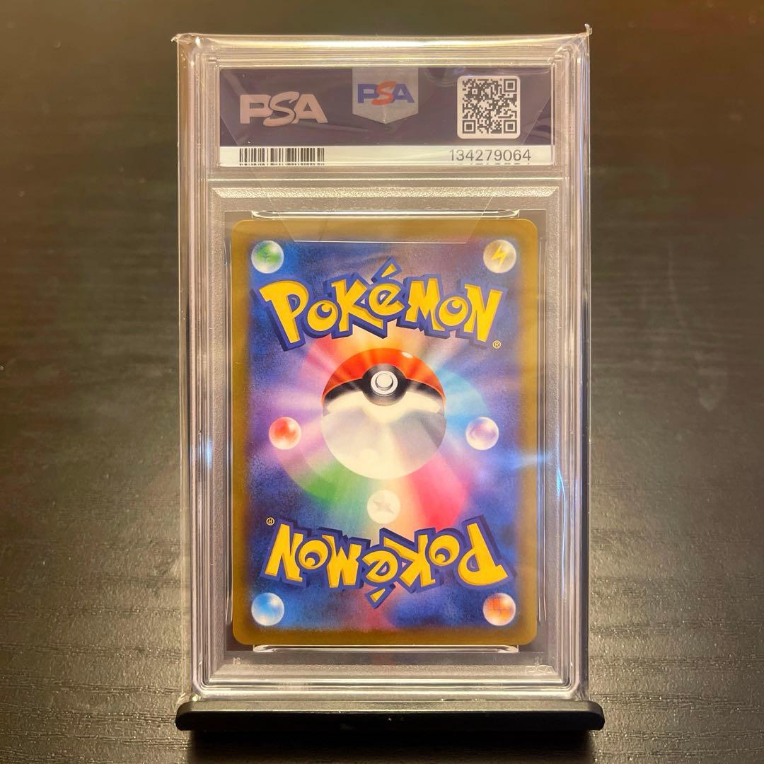 【PSA10】ヒトカゲ マスターボールミラーSV4a シャイニートレジャー