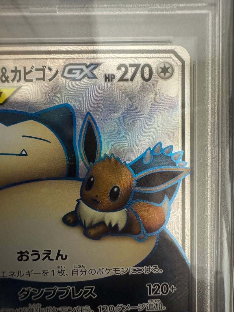 PSA10 イーブイ＆カビゴンGX SR タッグボルト