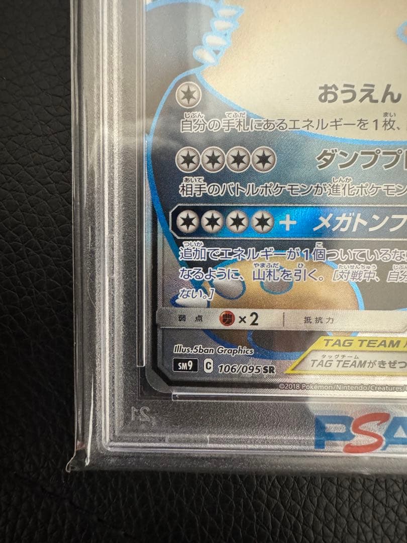 PSA10 イーブイ＆カビゴンGX SR タッグボルト