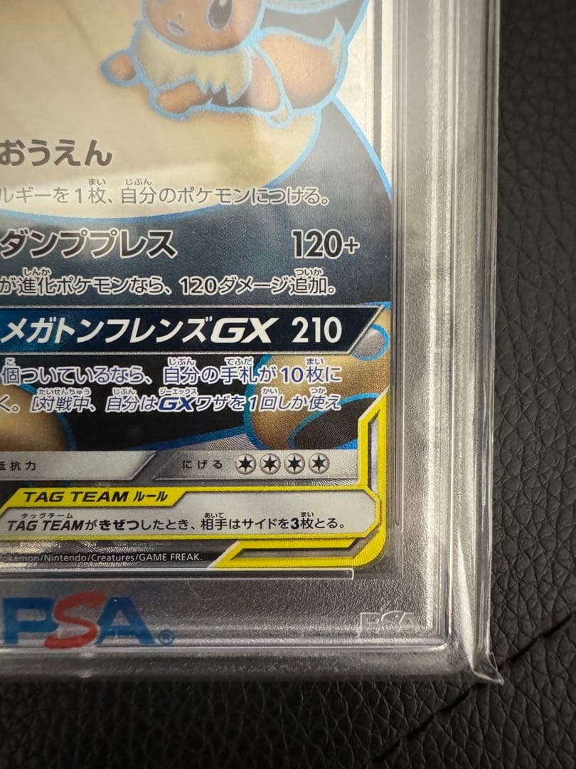 PSA10 イーブイ＆カビゴンGX SR タッグボルト