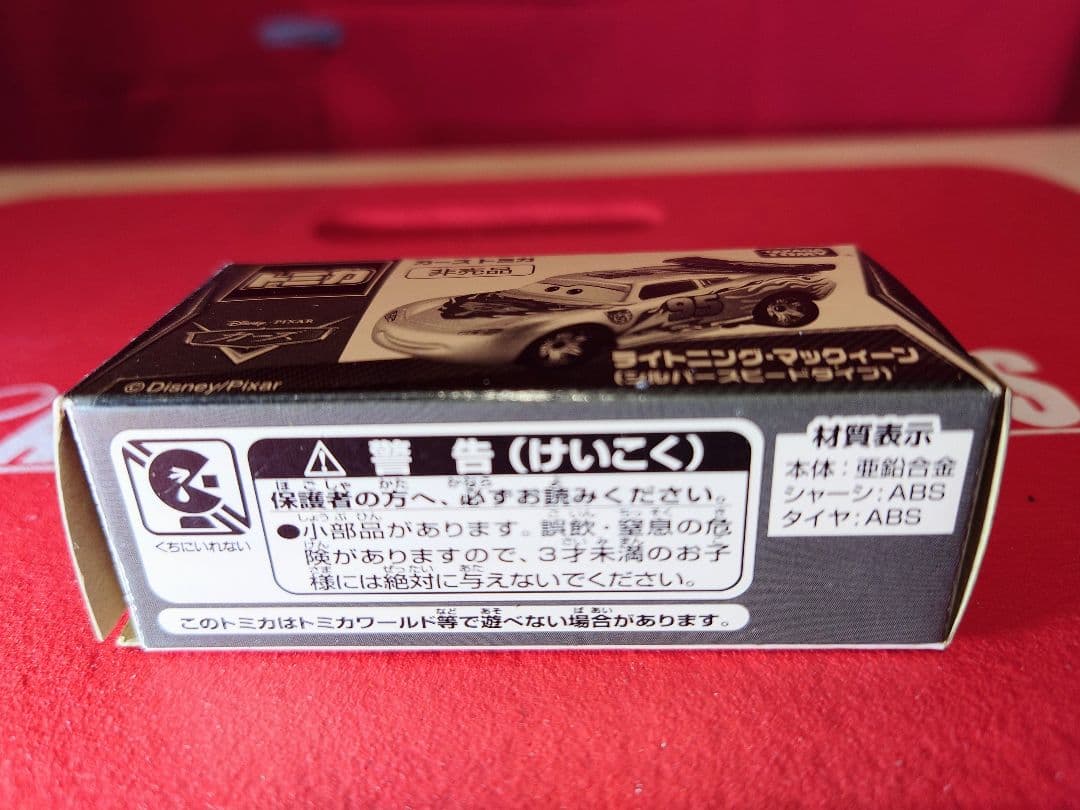 カーズ トミカ ライトニング マックイーン シルバースピード非売品 新品未使用