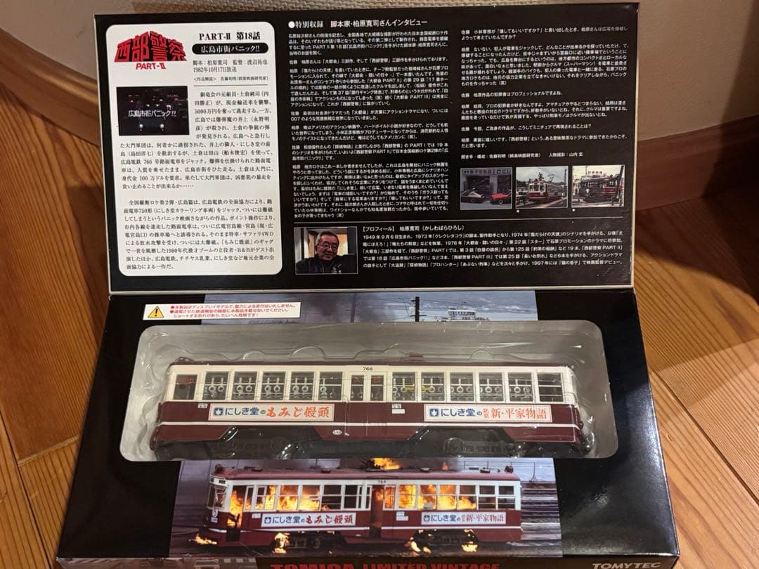 新品　蔵出し　トミカリミテッド　 西部警察 広島電鉄750形（もみじ号）