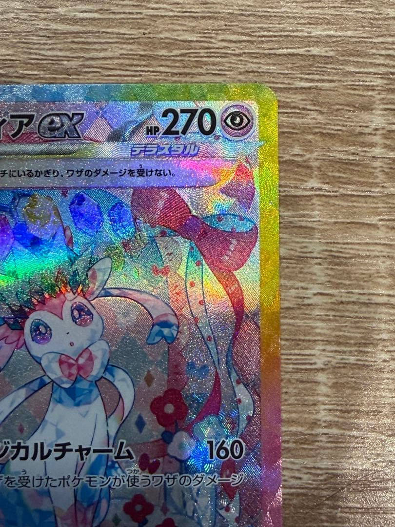 ニンフィアex SAR