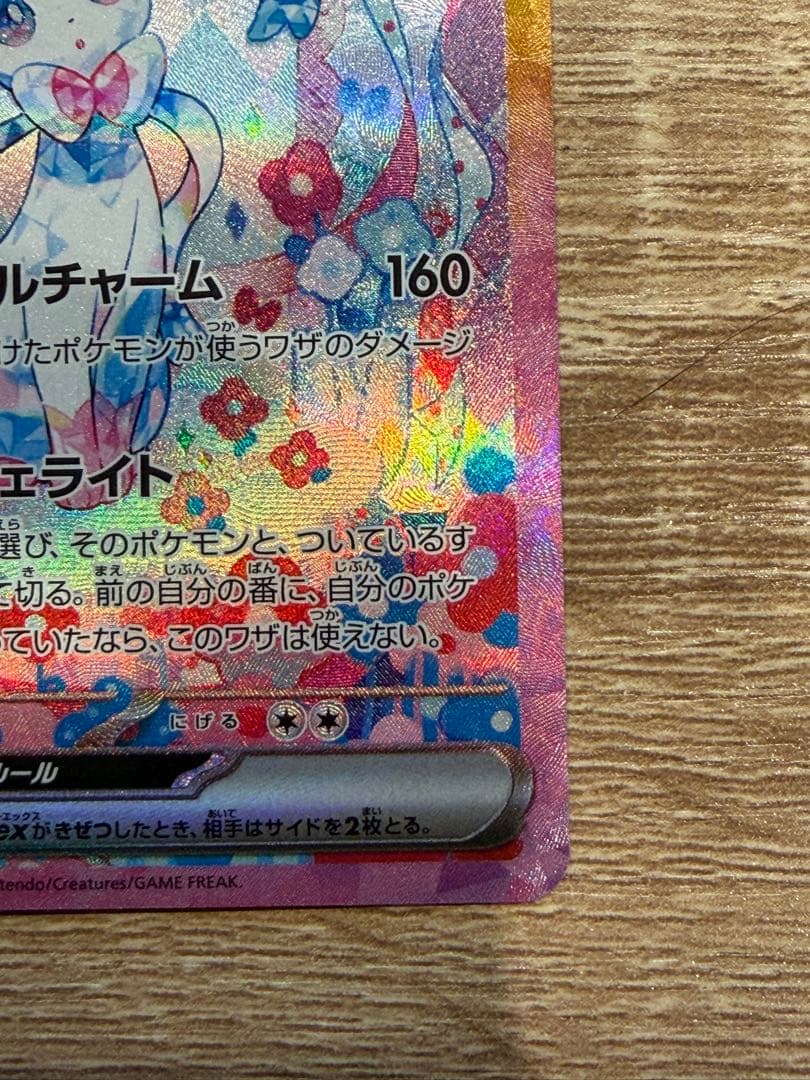 ニンフィアex SAR