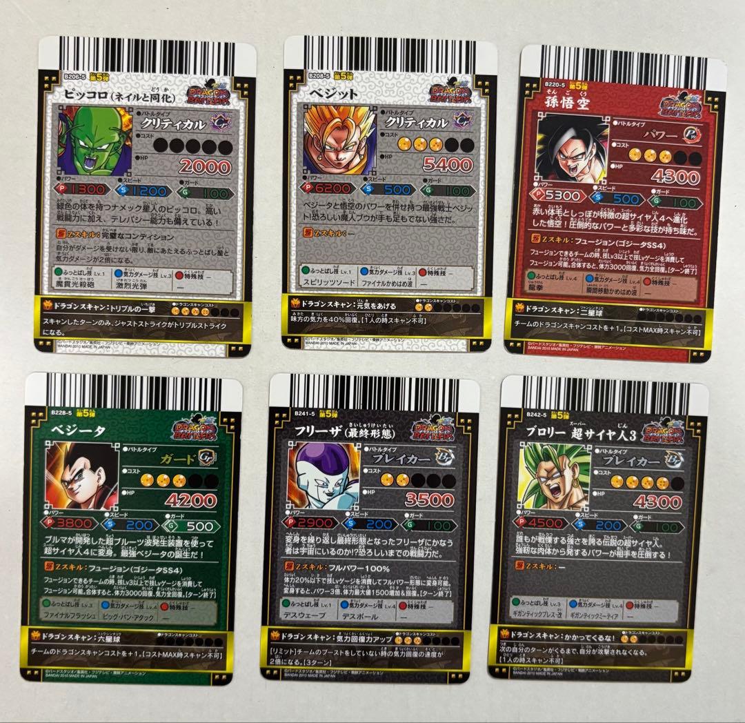 ドラゴンボールバトラーズ[第五弾]コンプリート品