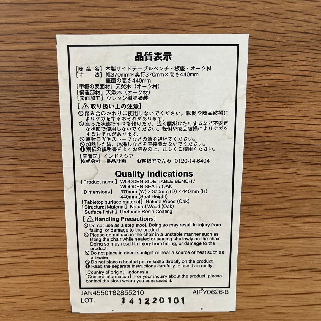 無印良品　木製サイドテーブルベンチ