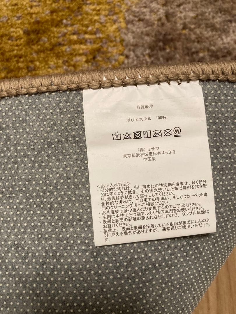 MOSTE(モステ) ラグ　100×140