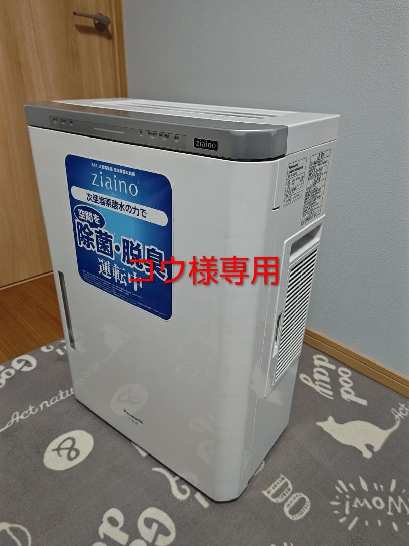 19年製 Panasonic ziaino F-JDL50 塩タブレット残量有