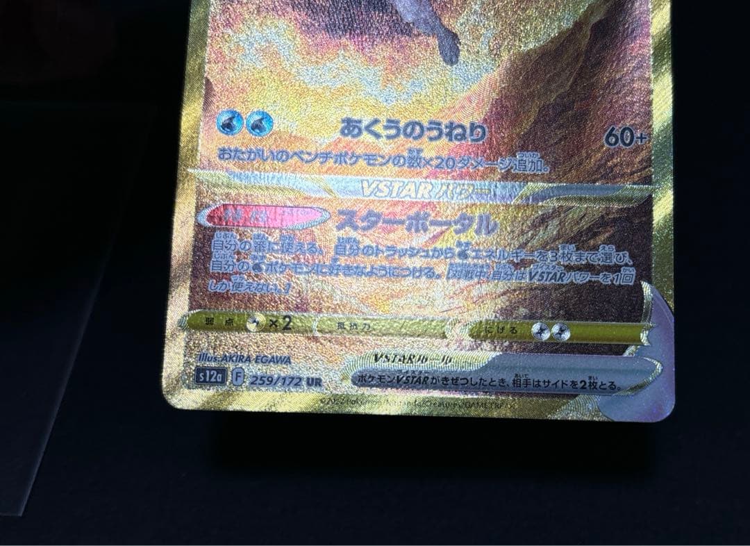 ポケモンカード　オリジンパルキアVstar UR