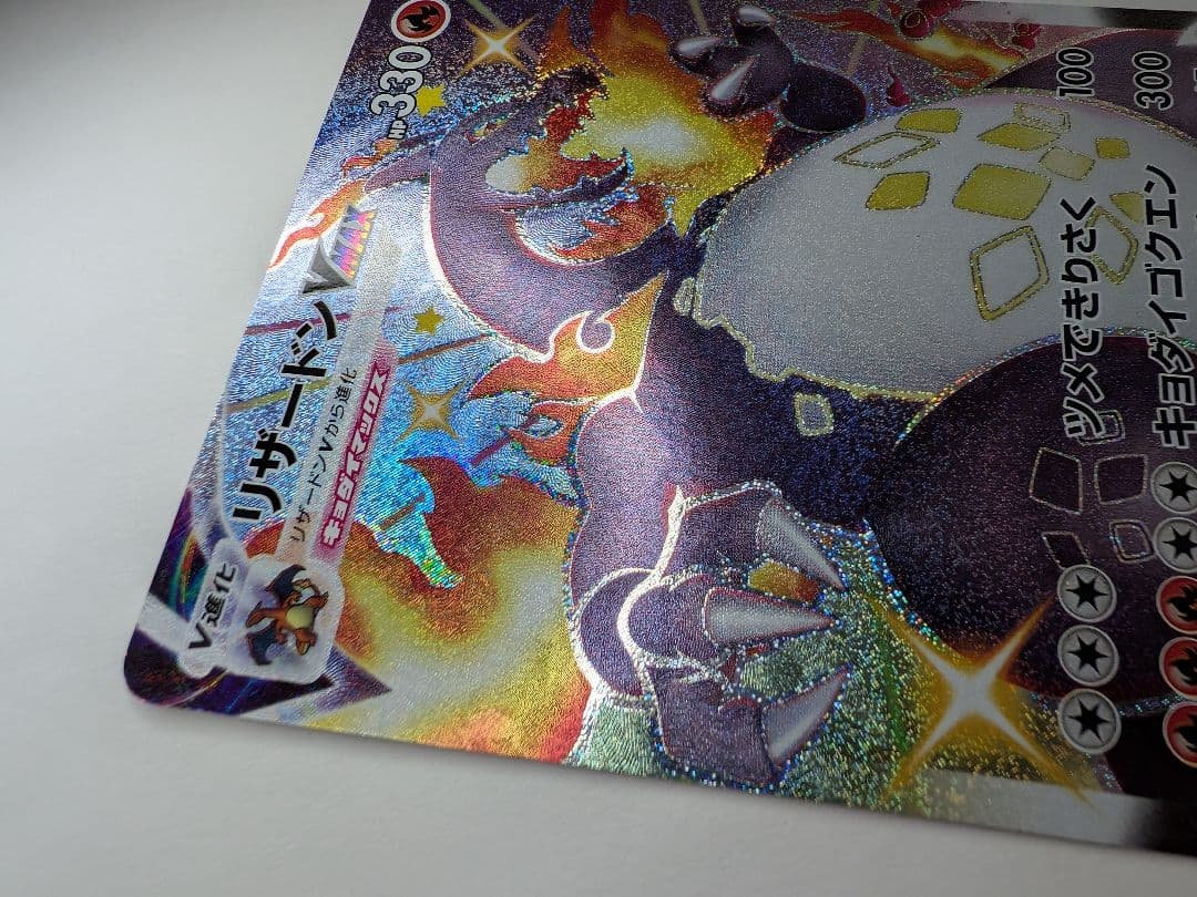 値下可！リザードンVMAX SSR S4a シャイニースターV 308/190