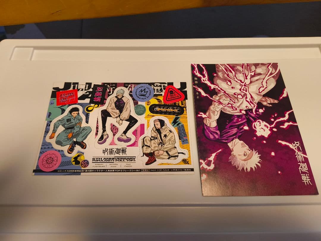 呪術廻戦　全巻　初版　帯付き　0巻〜30巻