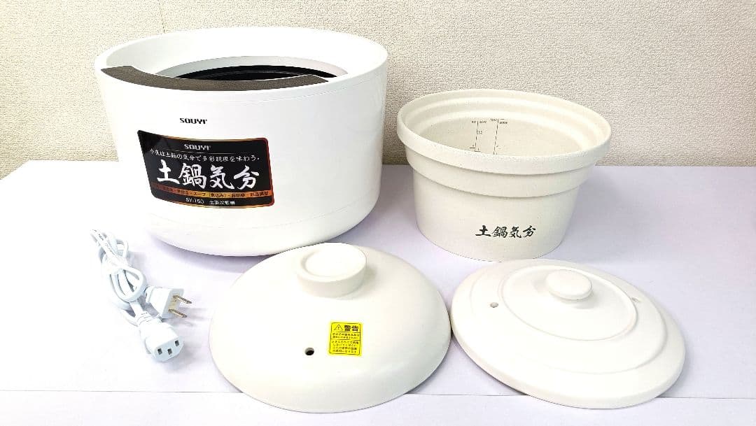 超美品 SOUYI 土鍋炊飯器 SY-150 ホワイト