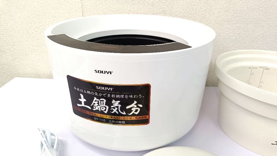 超美品 SOUYI 土鍋炊飯器 SY-150 ホワイト