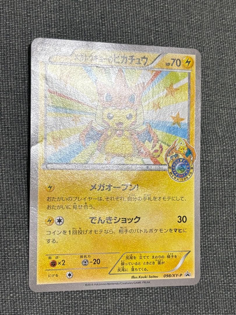 ジャンク メガトウキョーのピカチュウ PROMO XYシリーズプロモ PR
