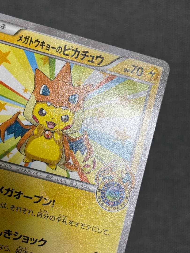 ジャンク メガトウキョーのピカチュウ PROMO XYシリーズプロモ PR