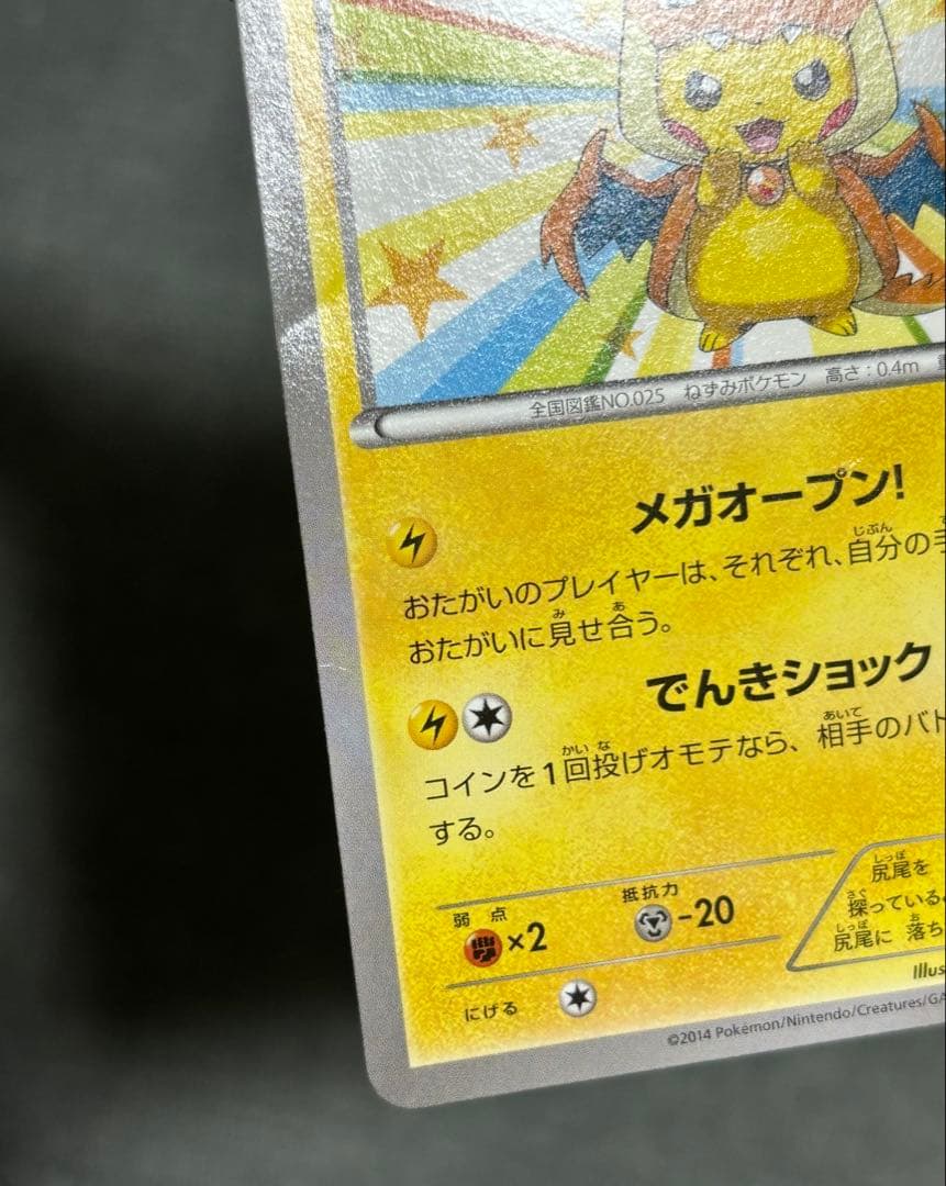 ジャンク メガトウキョーのピカチュウ PROMO XYシリーズプロモ PR