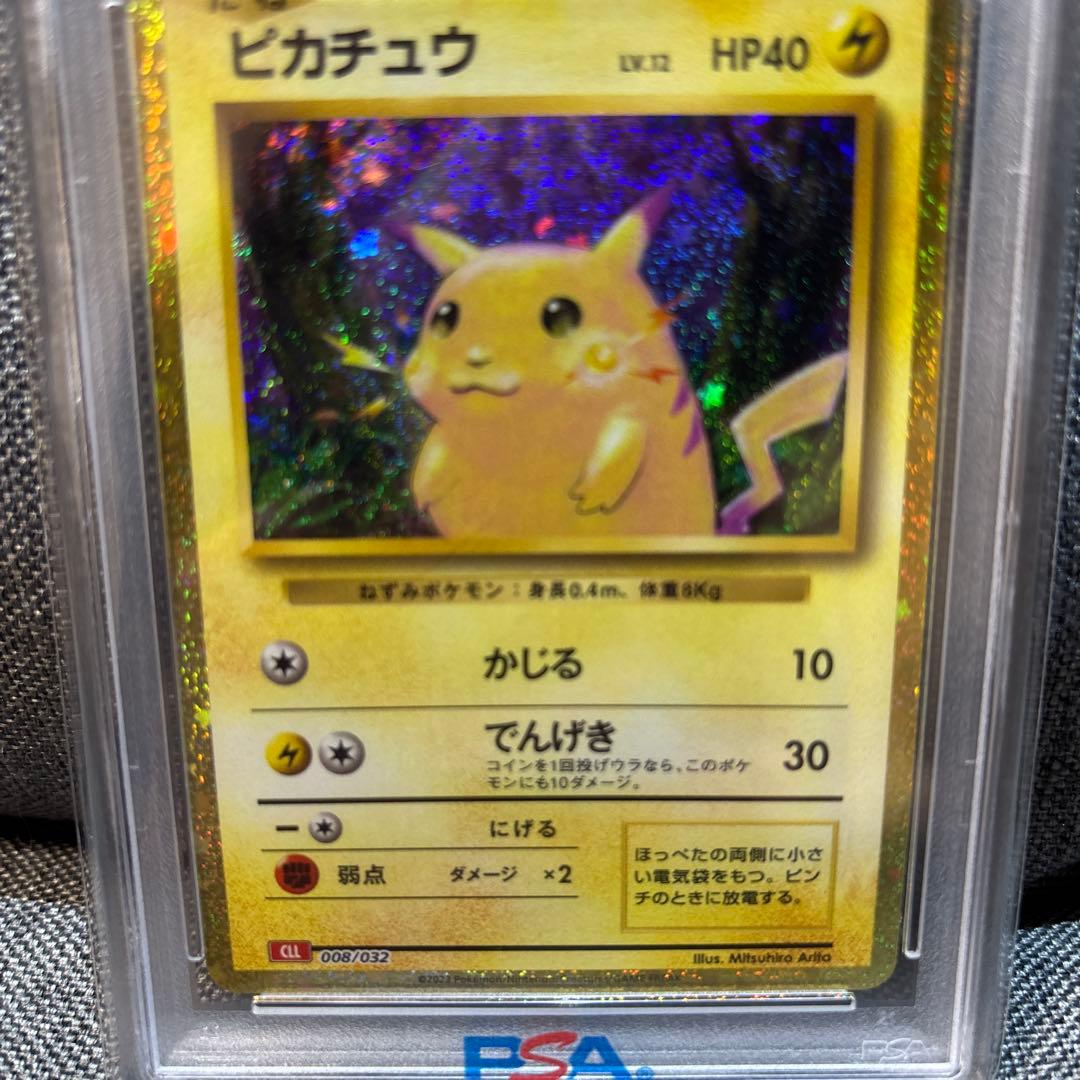 ピカチュウ CLL【PSA10】ポケモンカードクラシック 008/032