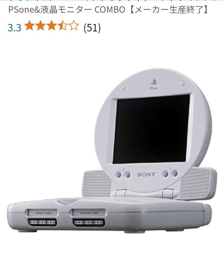 PS one ＆液晶モニター COMBO プレステコンボ　playstation