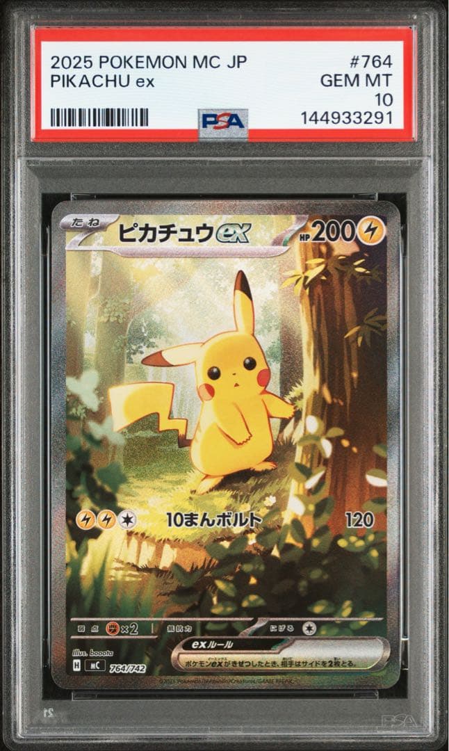 【 PSA10】ピカチュウ ex スタートデッキ100