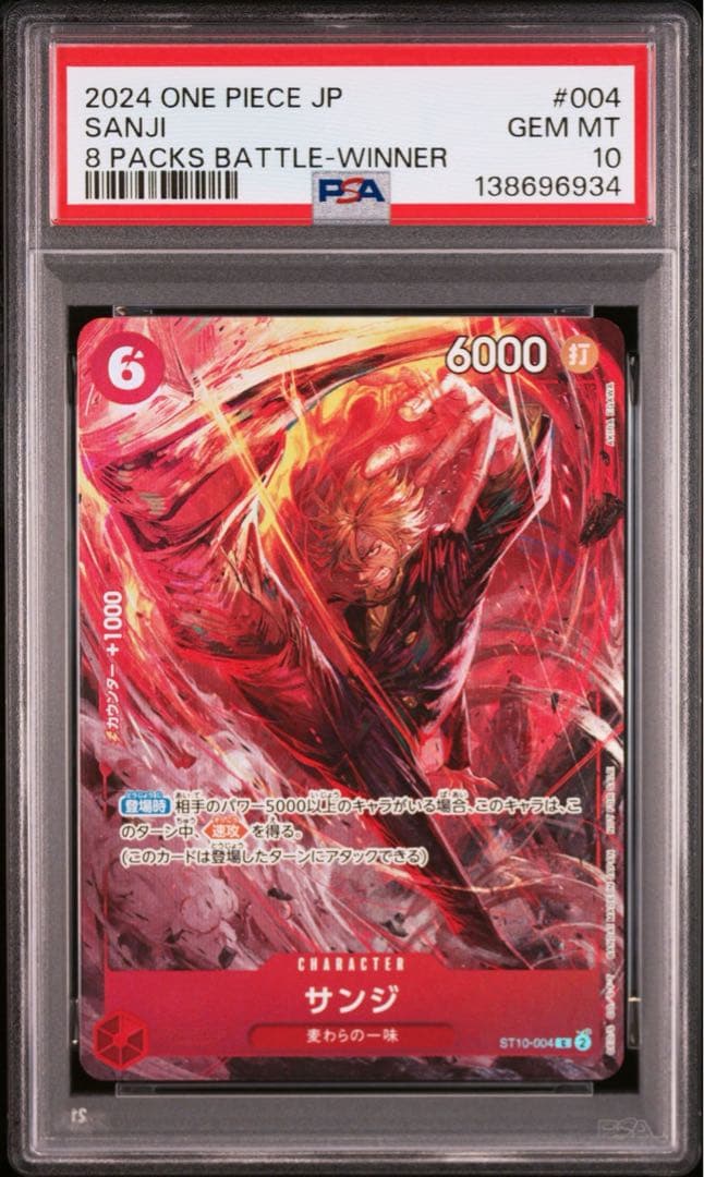 PSA10サンジ：8パックバトル2024優勝/入賞プロモ6934