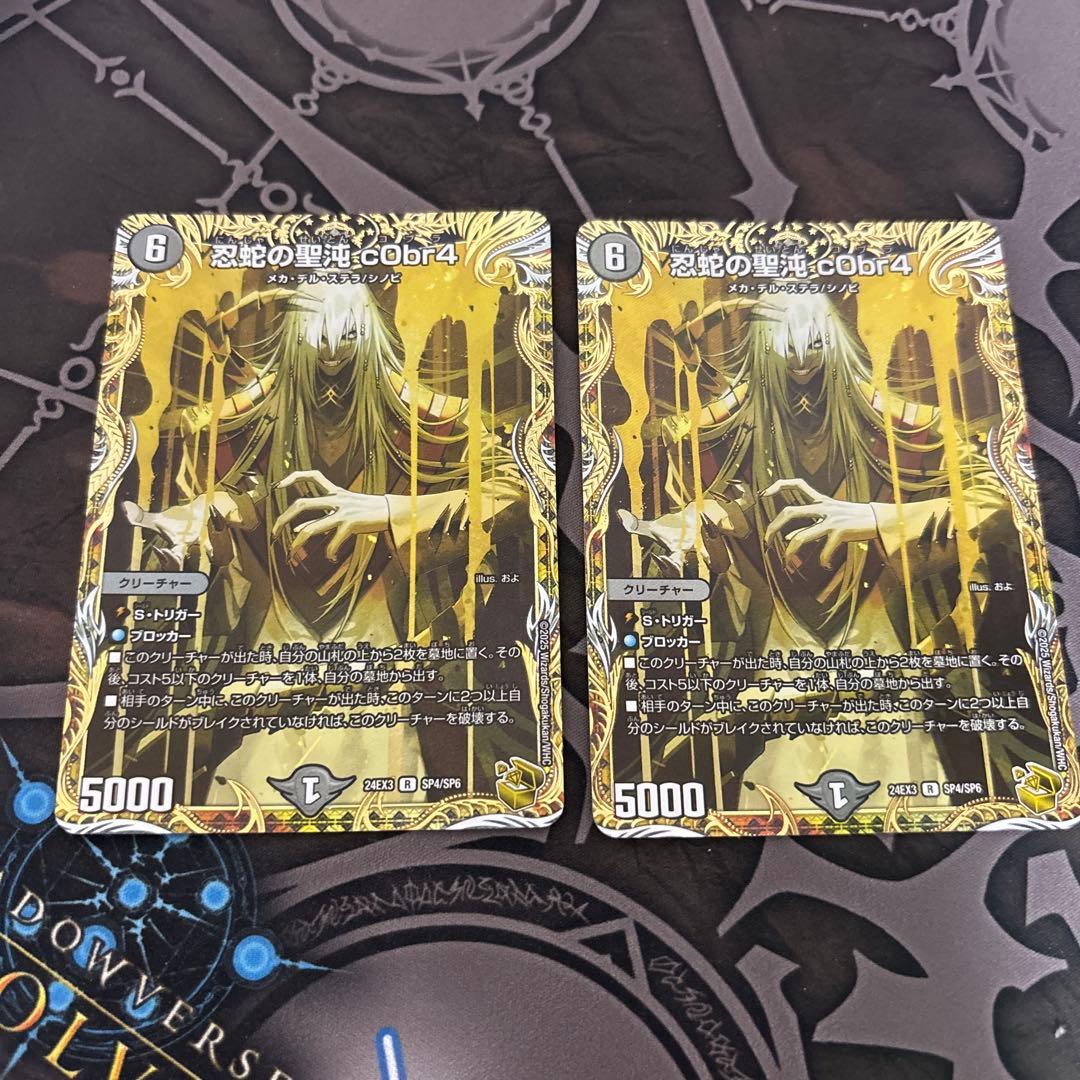 コブラ　金トレジャー　2枚