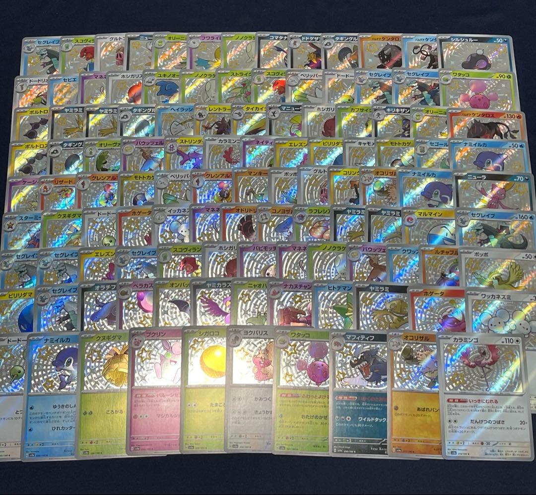 色違い　S 274枚