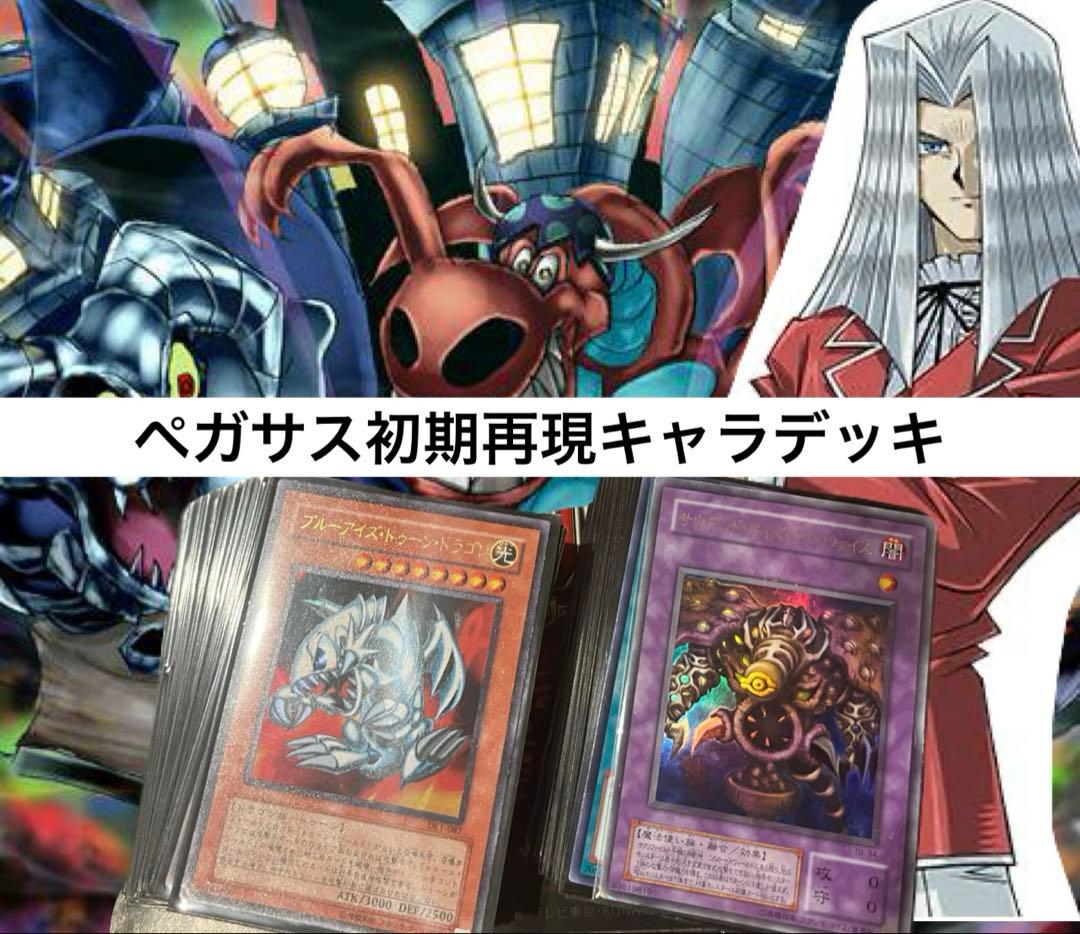 遊戯王OCGペガサス初期再現キャラデッキ　トゥーンデッキ　サクリファイスデッキ