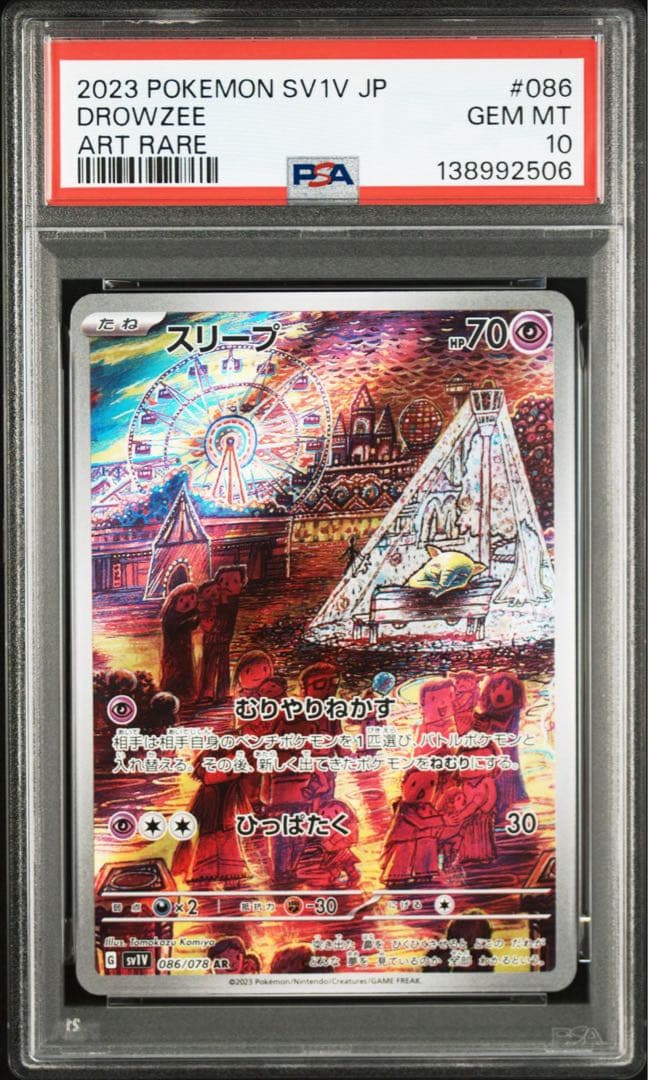 3連 PSA10 スリープ AR [SV1V 086/078] バイオレットex